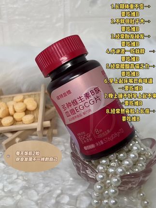 #复合维生素b族 #更年期女性健康 #补充维生素 #精致女人必备 #维生素b族