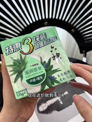 大几百的沐浴露我都不用,就爱六神滋润香皂!一开就是芦荟香,六神原液+芦荟麦冬,搓两下泡沫超多,洗完清清凉凉超舒服。现在三块钱到手,便宜又好用,快冲!#六神滋润香皂#六神香皂#六神香皂家庭装#六神抑菌香皂