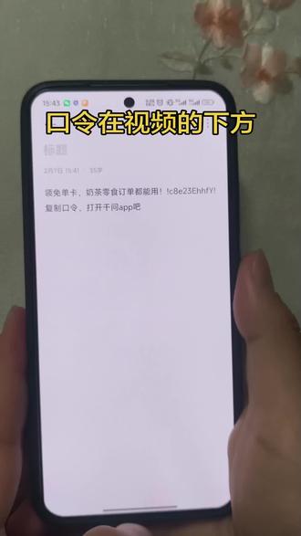 领免单卡,奶茶零食订单都能用!!c8e23EhhfY!复制口令,打开千问app吧#千问 #奶茶