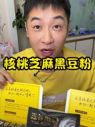 平时工作早餐忘记吃~这款独立包装黑豆粉,你真的得试试!口感细腻又饱腹!#五谷磨房#五谷磨房小黑条 #黑豆粉#好物推荐 #黑芝麻糊