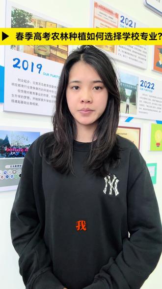 云南春季高考农林种植类专业的同学怎么选择我们院校一条视频告诉你#云南春季高考 #志愿填报服务 #云南春季高考有哪些学校