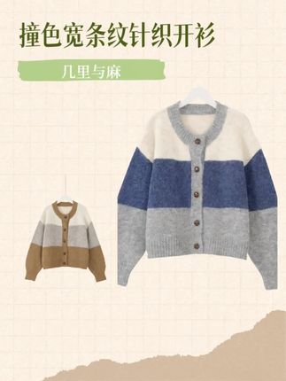 几里与麻超好看的条纹开衫撞色的真的非常百搭又很高级而且它的面料也超级舒服随便搭配一条小裙子都非常好看就是那种又温柔又慵懒的感觉随便一拍都是大片既视感。百搭洋气谁穿谁好看适合所有人群穿的衣服 #今日穿搭 #精致女人穿搭攻略 #显瘦显高显腿长 #高级感穿搭#新款上新 @DOU+小助手