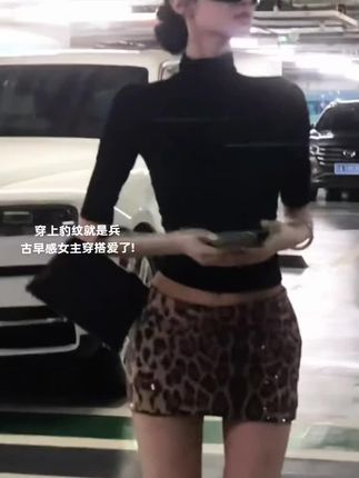 古早感大女主穿搭真的爱了!豹纹包臀裙真的太御姐了,搭配黑色紧身上衣!姐感满满!#豹纹 #谁穿谁好看 #御姐 #ootd穿搭 #我要上热门🔥