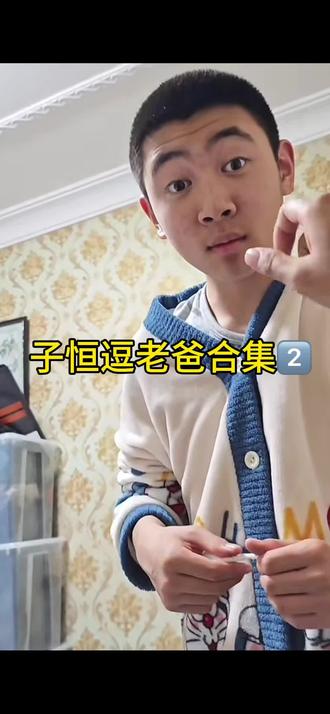 子恒太好玩了#子恒#云海恒星#搞笑合集