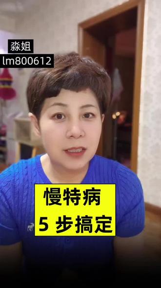 #泛华老友记 #慢特病 #医保新规 慢特病办理五部曲