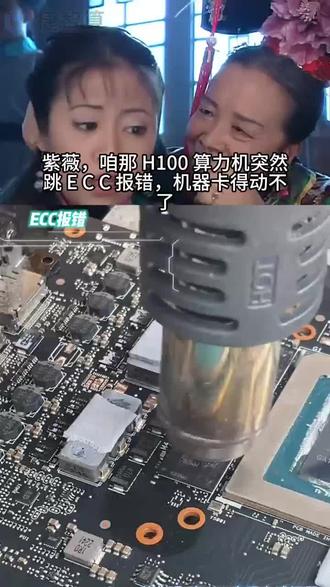 NVIDIA H100ECC报错维修#超微H100维修#戴尔 H100维修#华硕 H100维修#技嘉 H100维修
