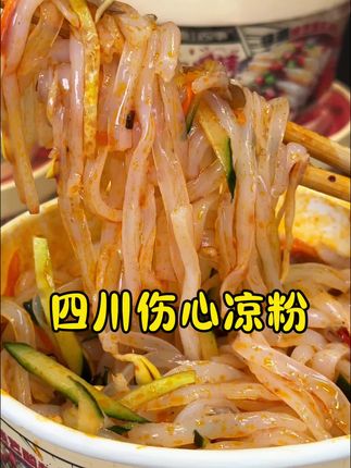 这大热天的,三分钟搞定,凉凉快快的来上一碗,酸辣解腻#凉粉