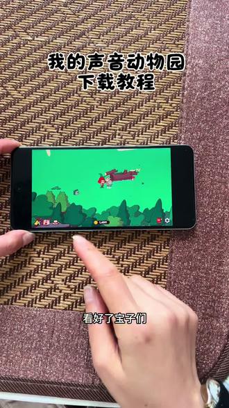 《何乐不为》我的声音动物园下载教程 MyVoiceZoo手机版下载教程 #我的声音动物园#myvoicez00#我的声音动物园下载教程 #myvoicez0o怎么下载