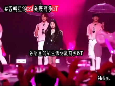 各明星的私生饭有多bt!!!
请大家理智追星
#祎条鱼.
#鞠婧祎
#鞠婧祎的祎条鱼.