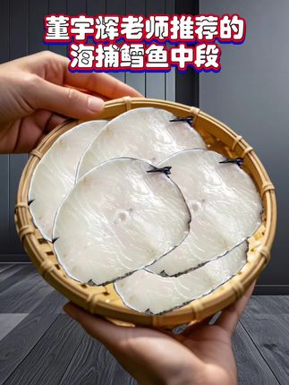姐妹们,我发现了一家宝藏鳕鱼工厂店!今天一定要给大家分享他家的 A+新鲜海捕鳕鱼中段。每包都是精心挑选的鳕鱼中段,分量超足,而且每包有两片哦。打开包装,那鳕鱼的肉质简直绝了,鲜嫩洁白,纹理清晰。简单烹饪一下,清蒸能最大程度保留它的鲜美,入口即化;香煎则外皮金黄酥脆,内里软嫩多汁,香得让人直咽口水。鳕鱼的营养价值超高,富含优质蛋白质和各种营养元素,老人小孩吃都特别好。🎁日常无论是给家人做顿营养大餐,还是逢年过节招待亲朋好友,这款鳕鱼中段都是绝佳选择。姐妹们!趁现在知道的人还不多,赶紧囤起来把#海鲜美食 #鳕鱼 #美食分享 #海捕鳕鱼 #营养美食