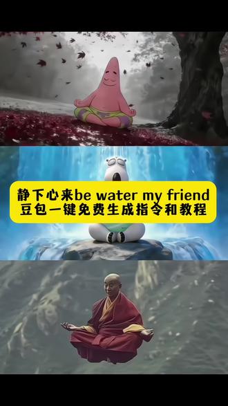 静下心来be water my friend豆包一键免费生成指令和教程来了 静下心来be water my friend 心如止水豆包指令 #豆包ai #豆包P图已经nextlevel了 #心如止水 #静下心来 #贾队长 be water my friend图片 心如止水豆包指令 心如止水剪辑教程 be water my friend图片怎么生成 be water my friend图片无水印 be water my friend豆包指令 派大星静下心来ai指令 be water my friendai指令 静下心来ai图片指令 静下心来ai视频指令 静下心来ai指令 心如止水卡点模板 心如止水豆包指令趣味光栅 心如止水豆包指令高数书 心如止水豆包指令无畏契约 心如止水豆包合唱 静下心来豆包指令 be water my friend含义 静下心来be water my friend壁纸 静下心来be water my friend图片 be water my friend图片 be water my friend壁纸 be water my friend视频 be water my friend 海绵宝宝 be water my friend朋友圈 be water my friend实况 派大星打坐动态壁纸 派大星打坐图片 派大星打坐 派大星静下心来 静下心来高清图片 静下心来背景图片 心如止水派大星 静下心来朋友圈背景图 静下心来动态图 静下心来图片 静下心来派大星 心如止水动态壁纸 心如止水派大星壁纸 心如止水派大星头像 心如止水派大星豆包 心如止水派大星图片 猪猪侠静下心来图片 猪猪侠静下心来 猪猪侠打坐图片 心如止水 心如止水功夫熊猫 心如止水文案 倒霉熊动图心如止水 wallpaper心如止水 心如止水dj版 奶龙心如止水 心如止水豆包 学习成为一个平静的人