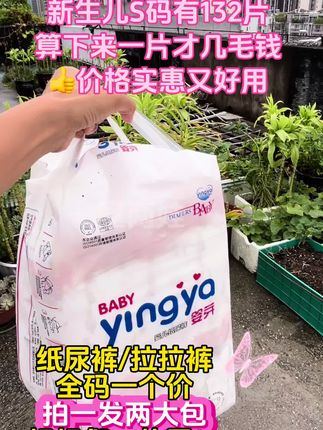 #纸尿裤 #尿不湿 #婴芽纸尿裤 #源头实力厂家 #母婴好物 源头工厂母婴大品牌,三安认证的品质,宝宝放心用!