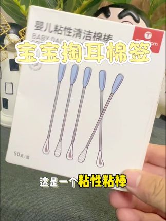 宝宝抓耳挠腮的,咱们一定要注意呀,#强烈推荐 #育儿经验分享 #种草 #掏耳神器 #带娃好物
