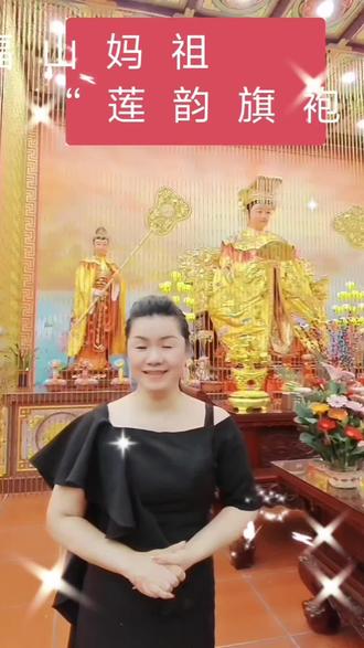 预告 陆丰福山妈祖#三月廿三妈祖诞辰
