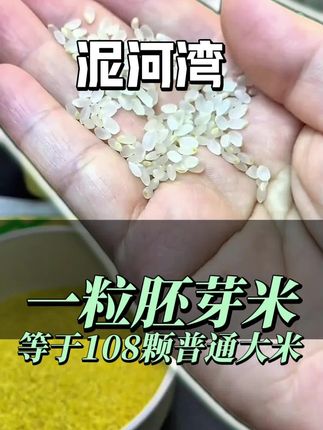 七个多月的宝宝很喜欢喝粥,我就给他入手了这款泥河湾家的有机胚芽米,颗粒饱满品质很好,宝贝很爱喝#好物推荐🔥 #宝宝辅食 #宝宝吃饭 #母婴好物 #好物分享