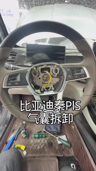 比亚迪Plus方向盘气囊拆装教程案例 分享