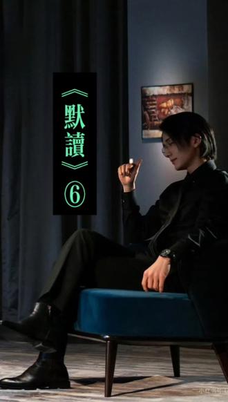 他身上有种奇特的矛盾气质#默读#骆闻舟#费渡#Priest#纯爱