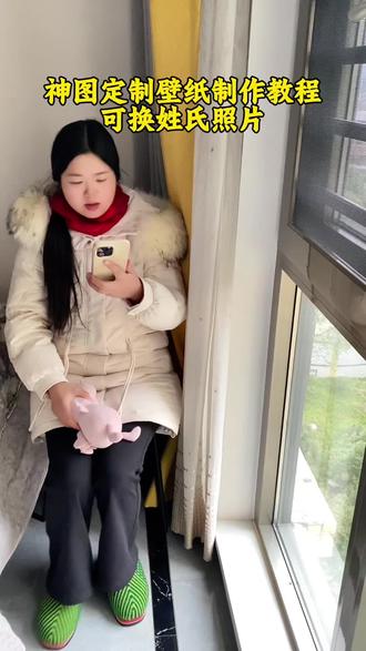 用自己姓氏和照片做壁纸#神图定制专属壁纸 #可换姓氏照片 #姓氏壁纸制作 #神图定制专属姓氏壁纸模板来了