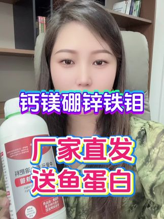 钙镁硼锌铁钼六元素同补叶面肥,膨果上色增甜,一瓶兑水1500斤#农业 #农业种植 #我的农资之路 #三农 #种植