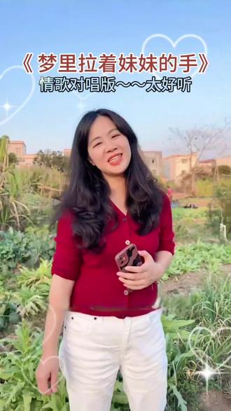 《梦里拉着妹妹的手》为啥我两就不能#无缝合拍#情歌对唱版 #纯娱乐虚构影泽