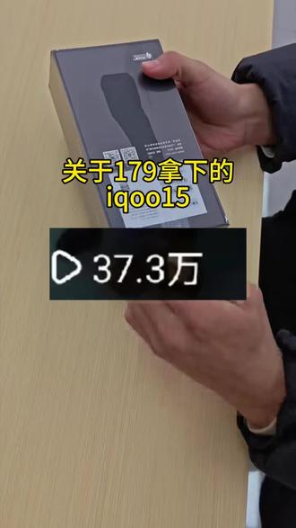 @攻略来啦 ⬅️⬅️⬅️ ——179块拿下的iqoo15,在二月底结束 #iqoo15 #手机