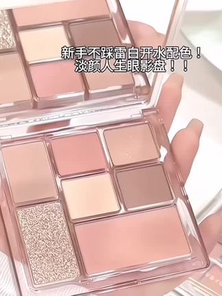一盘多用化全妆!淡颜人生眼影盘!#橘朵眼影盘 #眼影试色 #早八妆容 #新手化妆 #美妆