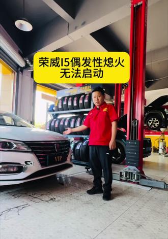 荣威I5偶发性熄火,无法启动,刮倒挡熄火,#昆山汽修 #汽车疑难杂症 #靠谱汽修店 #汽车维修