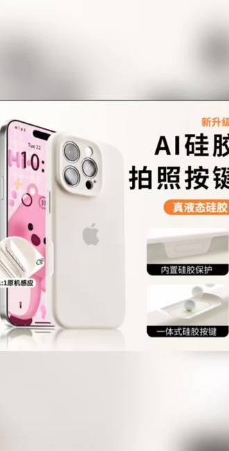 液态硅胶拍照按键适用苹果16pro手机壳iphone16promax/15/14/1716#手机壳 #硅胶手机壳 #苹果手机壳