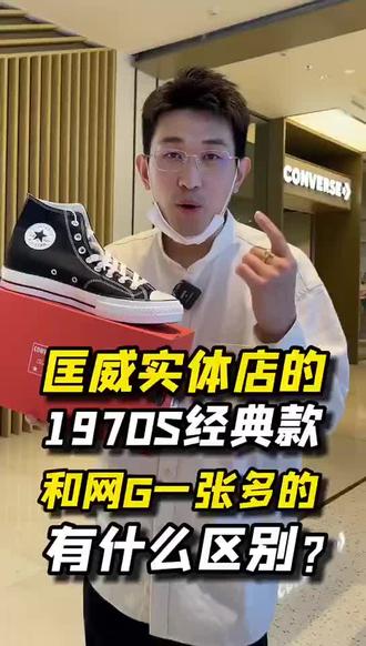 匡威帆布鞋不同版本细节测评#匡威#帆布鞋#潮鞋推荐