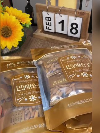 颗粒饱满,壳薄如纸,轻轻一捏就开了,而且还是今年的新货 #松子 #巴西松子 #坚果 #零食推荐#好物分享