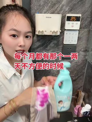 每个月都有那么一两天不方便!#林同学内衣净#抖音好物分享#林同学好物分享#内衣净