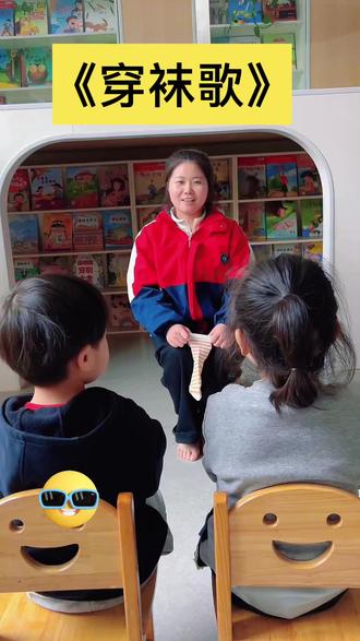 幼儿园成长日记——自理能力培养之穿袜🧦歌#幼儿园#萌娃#自理能力#学习#同城