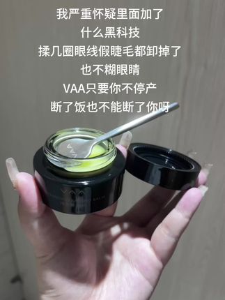 月薪3000也能体现贵妇卸妆的快乐了!#vaa卸妆膏 #强烈推荐