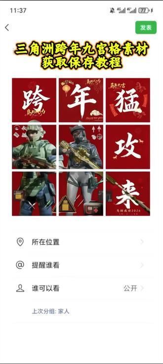 三角洲跨年图片,三角洲跨年堵桥九宫格,三角洲跨年来打洲图片,#三角洲跨年来猛攻九宫格 #三角洲跨年九宫格 #三角洲跨年九宫格图片 三角洲跨年朋友圈九宫格,三角洲跨年九宫格拼图,三角洲跨年九宫格素材,#三角洲跨年九宫格 #三角洲跨年猛攻九宫格朋友圈 三角洲跨年猛攻九宫格拼图素材,三角洲跨年九宫格,三角洲跨年猛攻九宫格朋友圈 三角洲跨年九宫格图片 三角洲跨年九宫格自取,三角洲跨年九宫格模版,三角洲跨年拼图