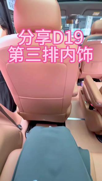D19第三排的空间也是可以的!车友们觉得怎么样?#零跑D19#用车体验#用车分享#零跑