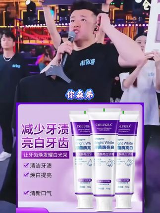 【买一送一】溶菌酶亮白牙膏清新口气清洁去渍炫白官方正品100g#木森大舞台 #牙膏 #口气清新 #美白牙齿 #好物推荐🔥