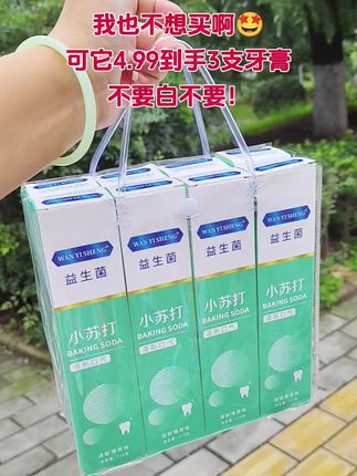 4.99到手三支牙膏,真的太划算了#牙膏 #小苏打牙膏 #便宜好物 #超便宜超划算 #生活用品