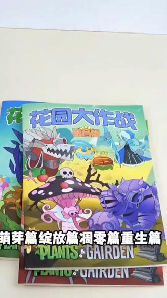 植物大战僵尸融合版儿童漫画描摹本画册涂鸦书手绘画描红卡通绘本
