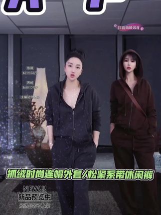洛哥43155WT/43191KC牦牛绒抓绒时尚连帽外套/松紧系带休闲裤 #抓绒卫衣 #潮流时尚穿搭 #柔软亲肤#时髦穿搭 #时尚休闲穿搭