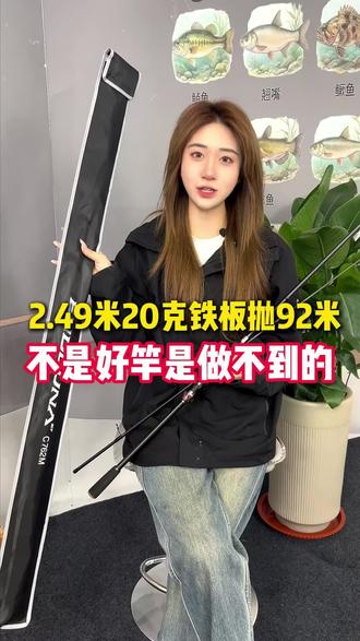 2.49米抛92米 才用20克铁板 这性能不是好鱼竿真做不到#极狐戴露娜 #远投 #路亚