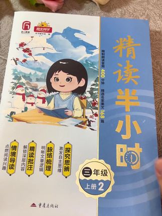 好的阅读习惯可以终身受益,每天精读半小时,提升阅读理解能力和写作水平#阳光同学 #小学语文 #阅读是一种习惯 #语文学习 #课外阅读