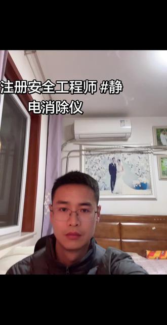 #注册安全工程师# 静电消除仪