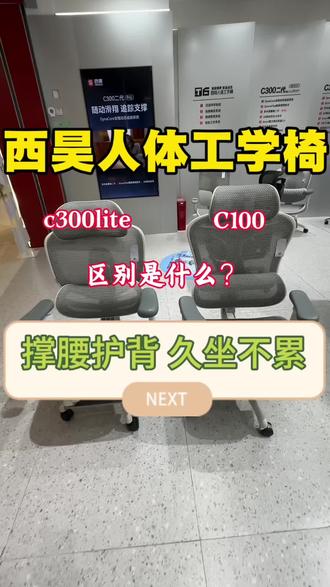 差价几百!西昊C300比C100强多少!一个视频教会你如何买对?#西昊 #西昊c300 #护腰椅 #人体工学椅 #椅子推荐