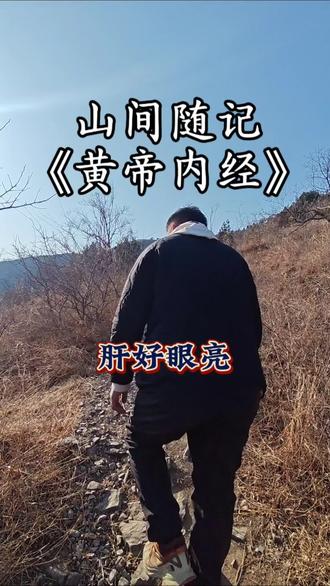 眼睛干涩,与肝的气血不足、津液亏损有关。#护眼方法 #眼睛明亮 #清肝明目 #眼部护理 #干眼症