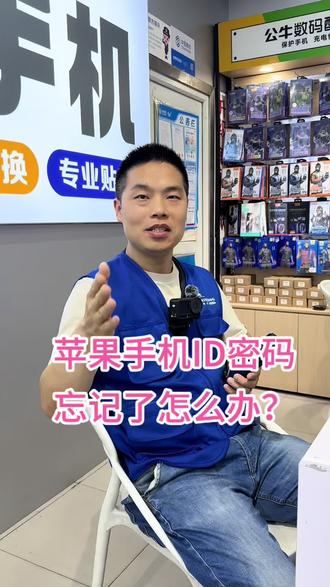 不记得密码了 苹果手机ID密码忘记了怎么办?#二手机#济源#同城#极修匠#手机技巧