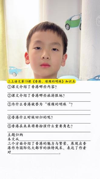 #三年级上册语文 第19课《香港,璀璨的明珠》知识点#小学语文 #考点梳理 #知识点总结 #每天进步一点