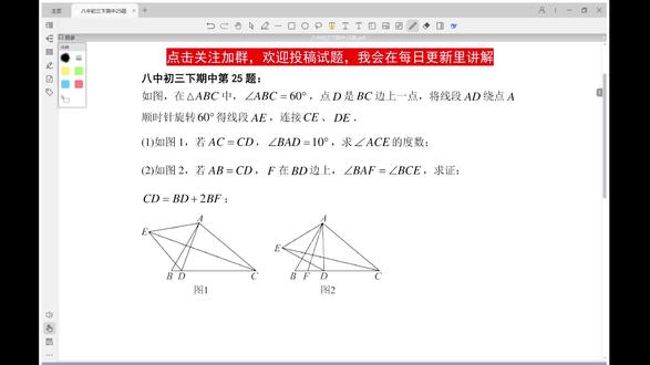 试题征集讲解重庆八中初三下期中25题几何证明,初中数学压轴题,重庆七龙珠四大金刚#初中数学#重庆八中 #重庆中考录取分数线 #创作者中心 #创作灵感
