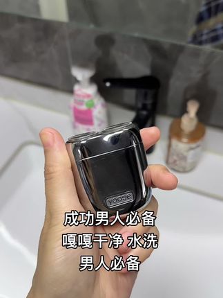 成功男人必备嘎嘎干净 水洗男人必备