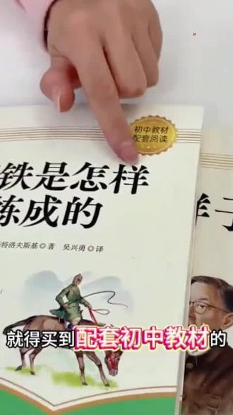 【龙图】骆驼祥子和钢铁是怎样炼成的初中必读正版原著完整版七年级#学生党必备#学霸秘籍#学习方法#知识分享#干货分享