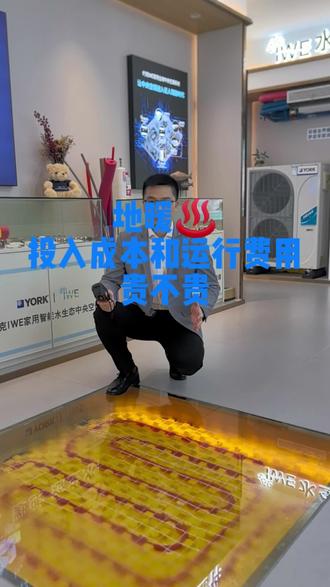 地暖♨️投入成本和运行费用💰贵不贵?
#水地暖 #空调地暖两联供 #水空调